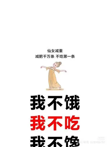 各位集美有没有这种减肥的壁纸原图祝大家在2021年都能达到理想体重