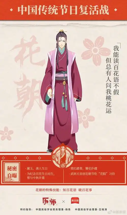 动漫《历师》之花朝(濒临消失的节日)