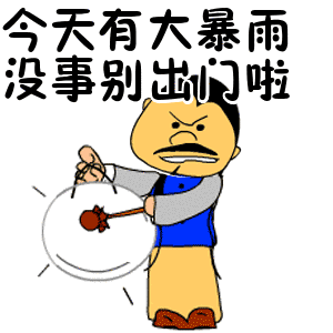 8张最新创意好看的下雨天关心问候动画表情包 下雨了问候祝福动态表情