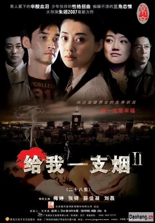 给我一支烟2下载(daohang.cn)