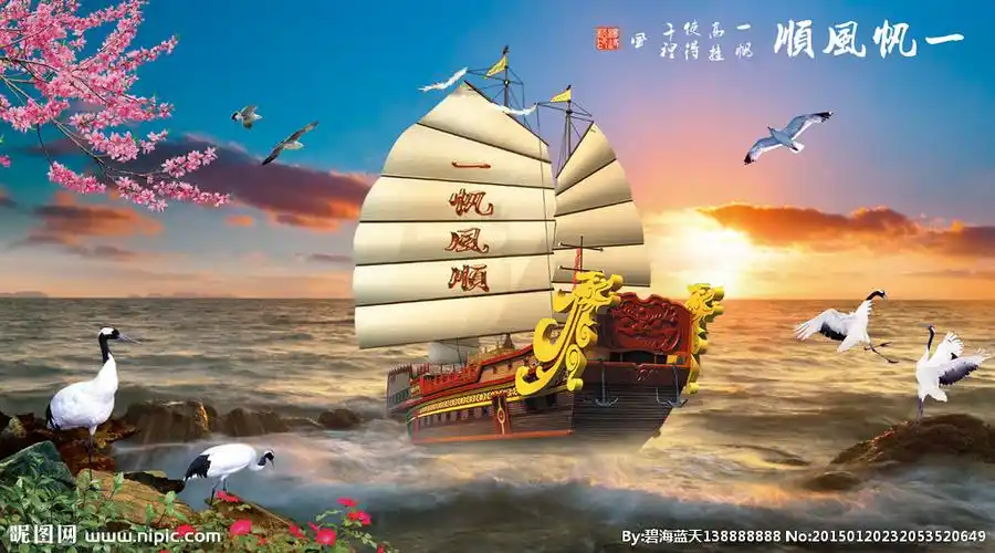 一帆风顺图片