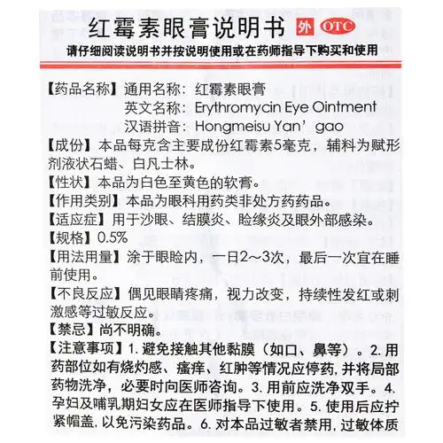 白敬宇红霉素眼膏25g05