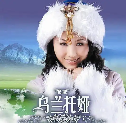 2007年10月1日,乌兰托娅与新月公司签了约,成为了全约歌手.