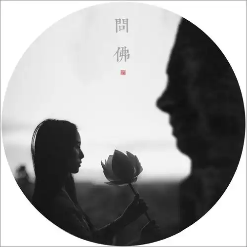 【天狼收藏】现代人物-问佛 不如放空