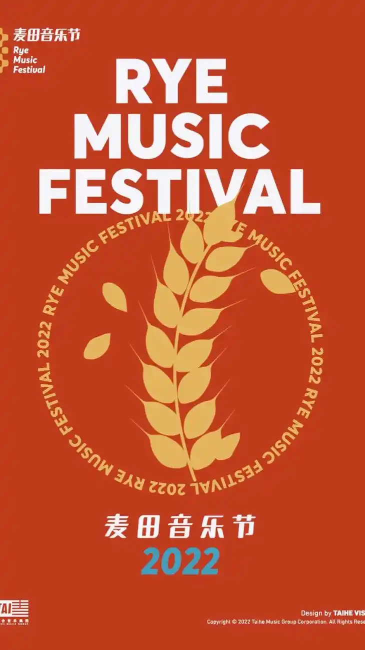 你想要的2022麦田音乐节#麦田音乐节 #炙热计划 #正在现 - 抖音