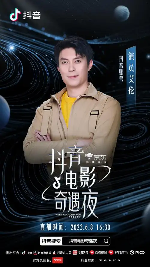 抖音电影奇遇夜