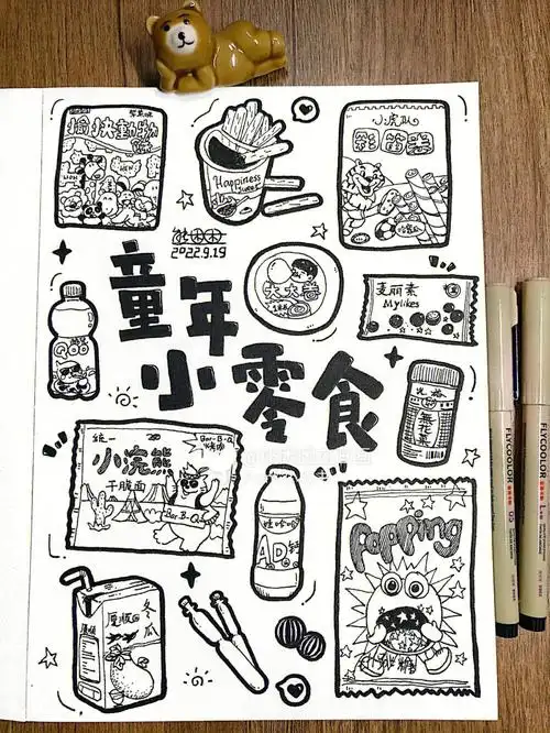 一颗橘子手绘12期day02童年的那些小零食