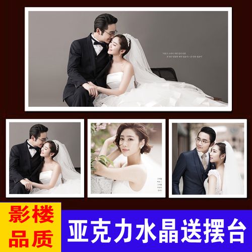 婚纱艺术照挂墙结婚摆台亚克力水晶组合定制相片冲印带相框大尺寸