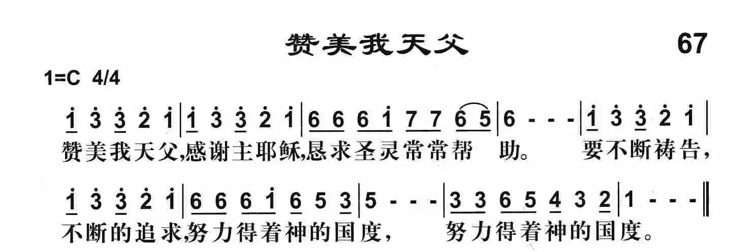 第67首赞美我天父