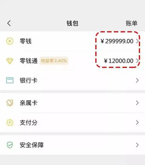 微信余额炫富图p好了,请收下!_手机搜狐网