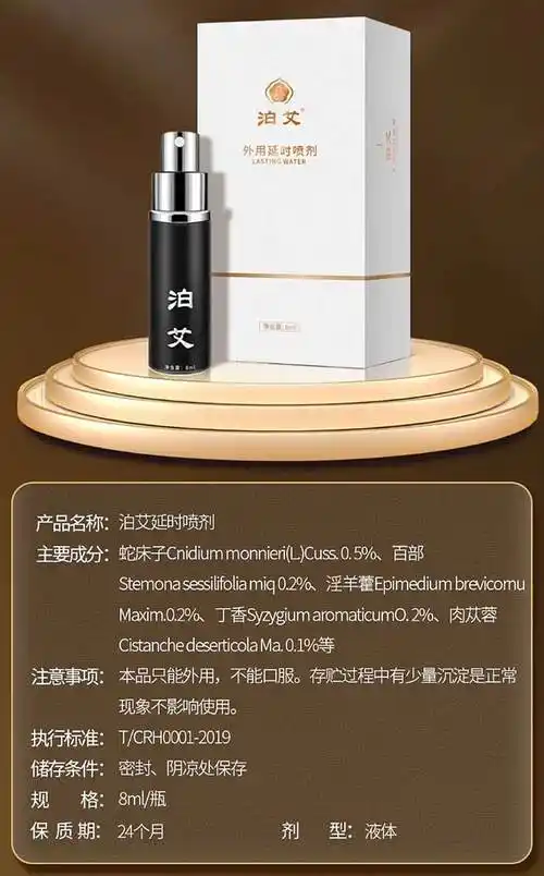 泊艾延时喷剂-百品革命家-上百种商品渠道价出售一件代发