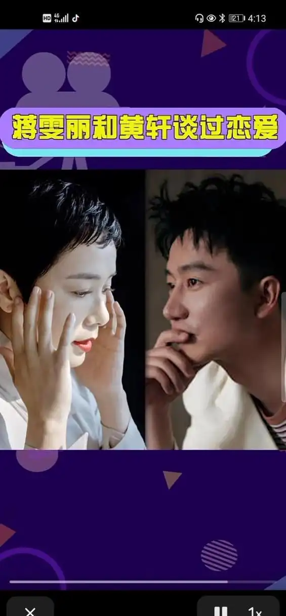 一个不算冷的冷知识,蒋雯丽和黄轩谈过.当年黄轩进圈后,还是小透明.