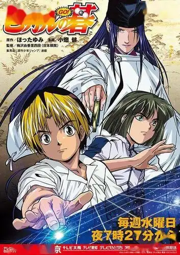 《棋魂》海报公开,预计将于今年第三季度上线.