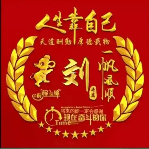 【刘姓图片微信头像】可爱版推荐