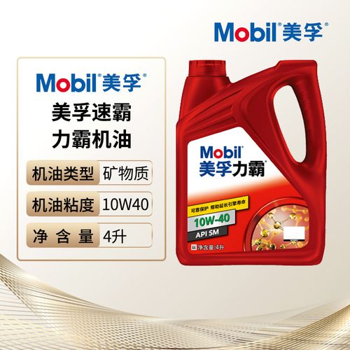 mobil美孚力霸机油10w-40汽油车发动机润滑油sm级4l官方旗舰正品