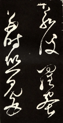 张旭草书心经高清欣赏草圣书法巅峰大作练字学书法之典范