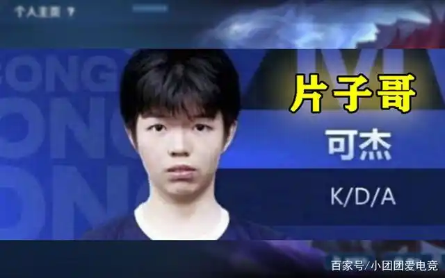 王者荣耀可杰直播涉黄被封,事后很敷衍,平台与主播居然相爱相杀