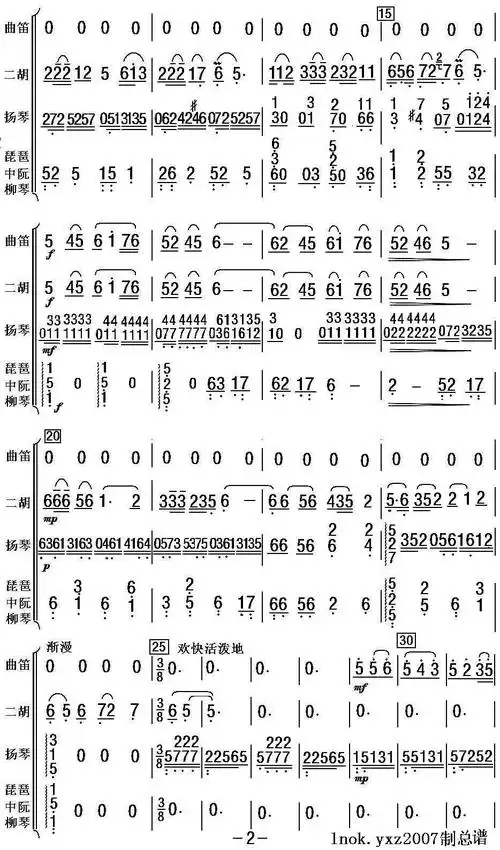 桃花红杏花白四重奏2