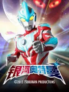 银河奥特曼普通话版全集 - 动画片在线观看免费导航 - 动动吧