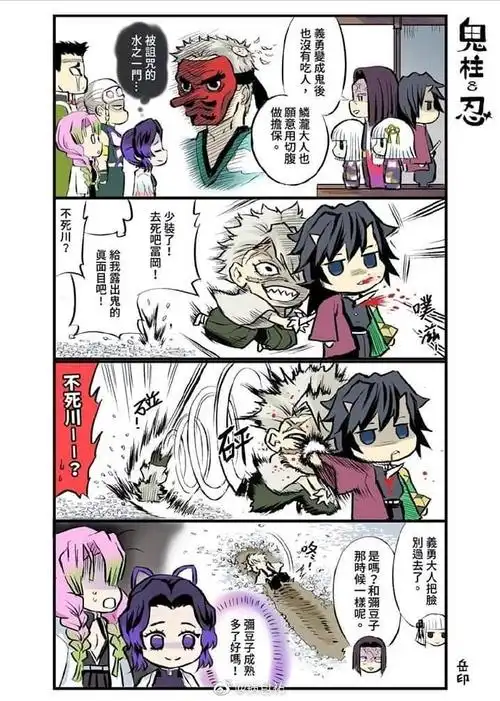 鬼灭之刃#搞笑四格漫 共10p 以义勇变鬼的虚构假设展开 这个可爱!