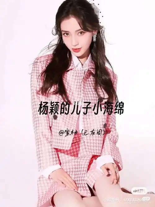 杨颖的儿子小海绵