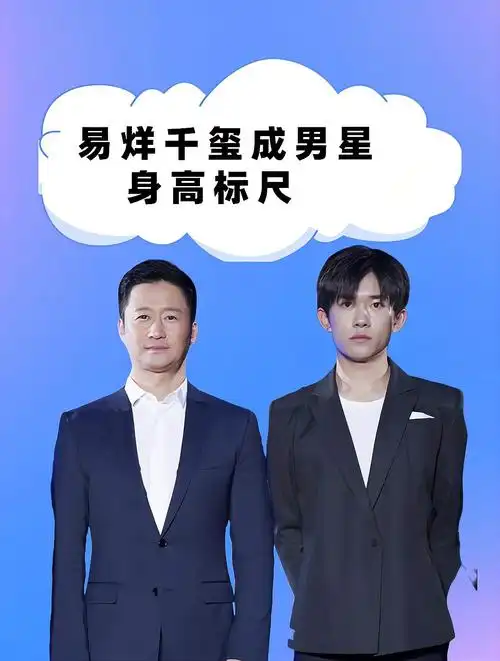 易烊千玺成男星身高"标尺",吴京有待认证,王源被兄弟暴露了-度小视