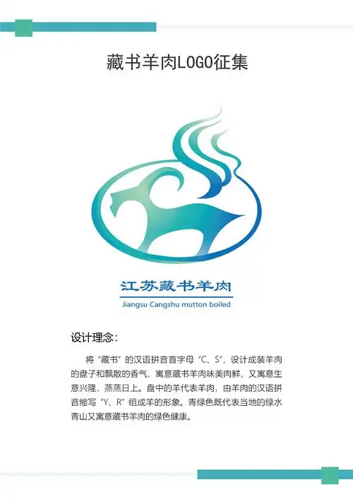 江苏藏书羊肉logo征集