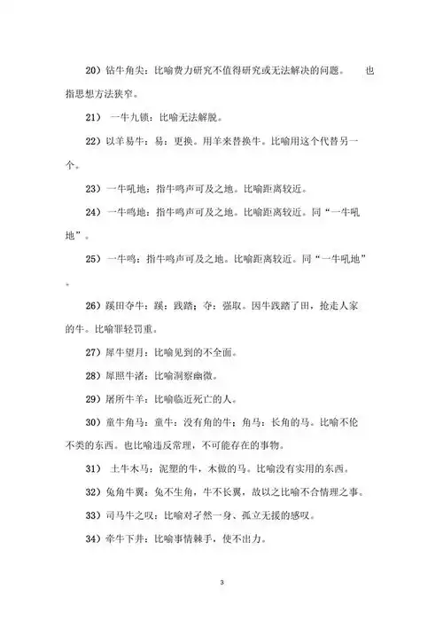 包含牛的四字词语介绍