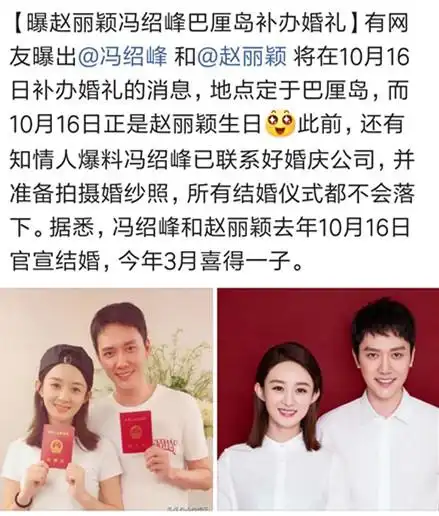 原创可靠消息赵丽颖冯绍峰将于10月16日巴厘岛补办婚礼