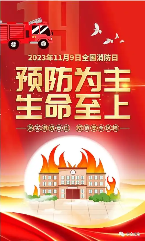 官方发布:《2023年全国消防宣传月主题宣传片》,全员必看!