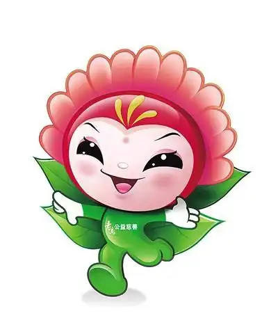 吉祥物以无数颗爱心为原型结合阳光绿叶向日葵等元素通过拟人