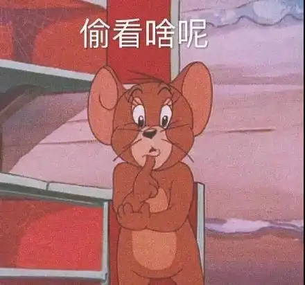 偷看啥呢 - 猫和老鼠朋友圈背景图_卡通表情