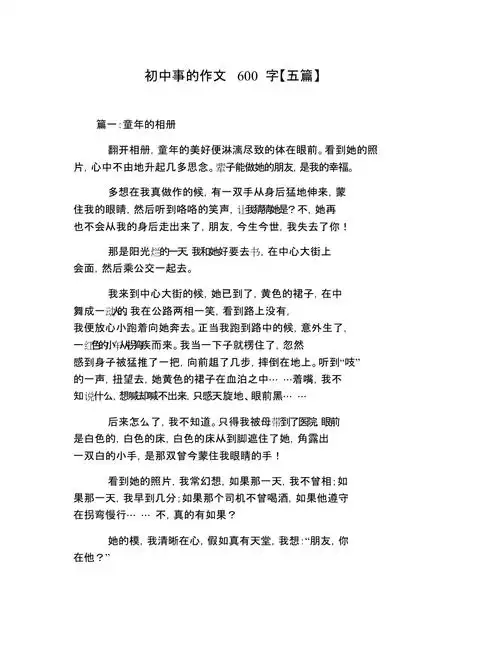初中记事的作文600字五篇共5页
