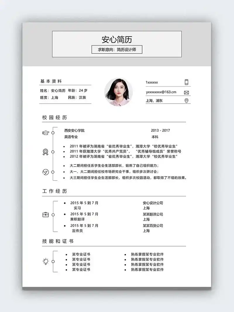抖音图文来了 一张优秀的#个人简历 就是你最好的自我介绍, - 抖音