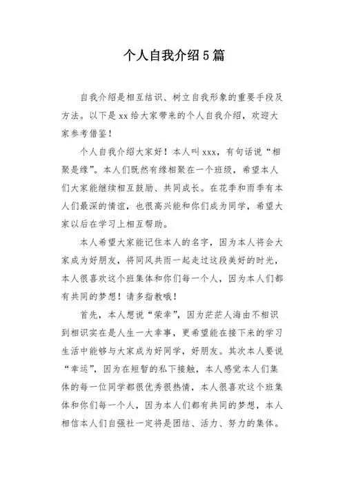 个人自我介绍5篇
