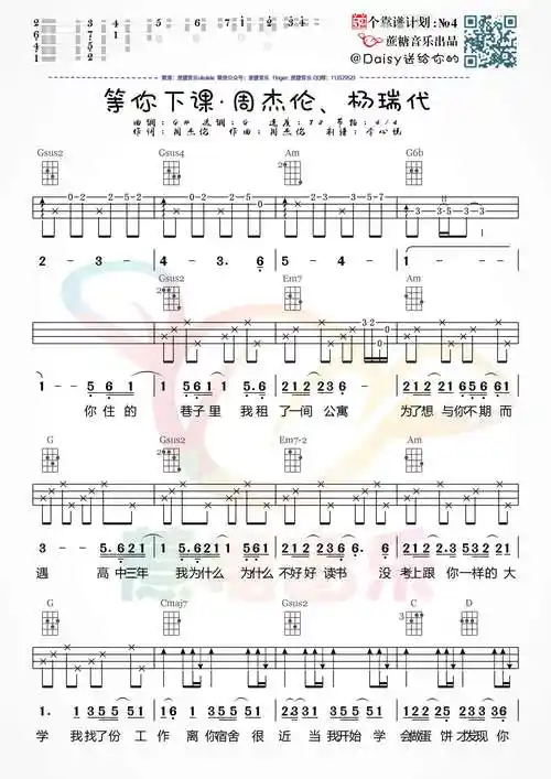 蔗糖版周杰伦等你下课尤克里里弹唱谱