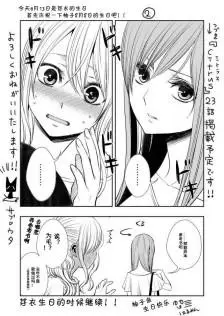 二次元 插画 少女 动漫 citrus 蓝原柚子 蓝原芽衣