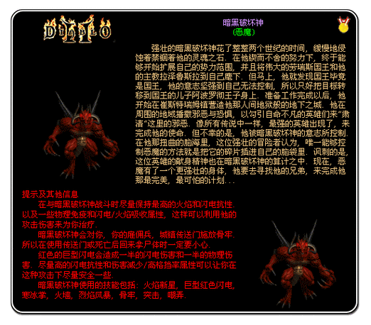 《暗黑破坏神2》怪物百科全书「超精」