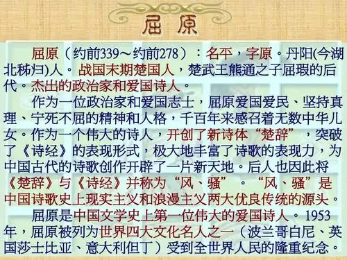 屈原第一课时(前三段)ppt