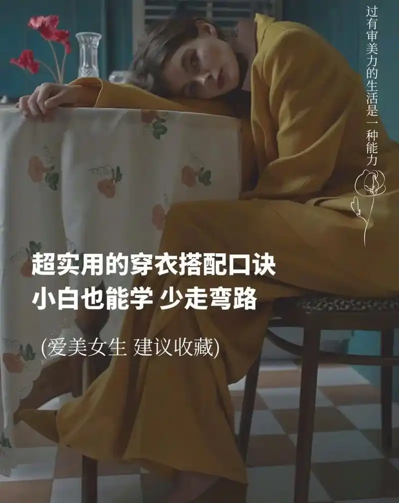 超实用的穿衣搭配口诀.#高级感穿搭 #图文伙伴计划 #图文扶 - 抖音