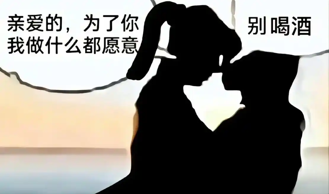 别喝酒 去你妈的 去喝一杯就回家 亲爱的,为了你 凌晨5:4 - 抖音