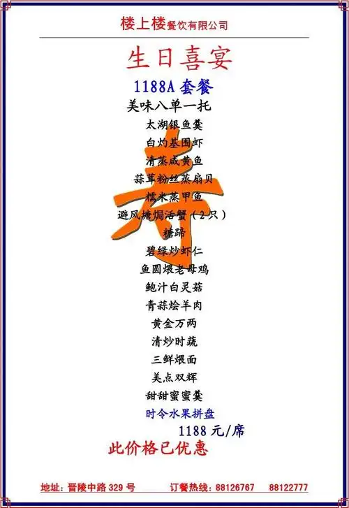 结婚婚宴菜单生日1188.a 20091009