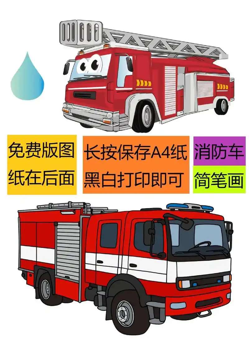 消防车儿童简笔画,马克笔涂色简笔画教程,少儿美术零基础#简笔 - 抖音