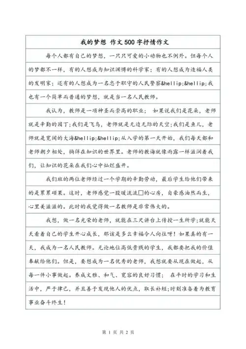 我的梦想作文500字抒情作文