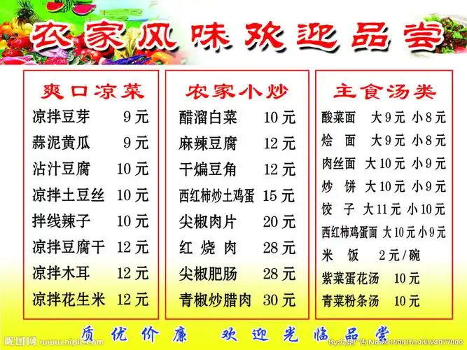 农家乐菜谱图片