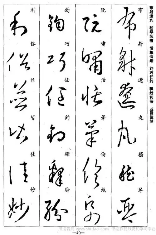 王羲之草书集字千字文字帖下载21