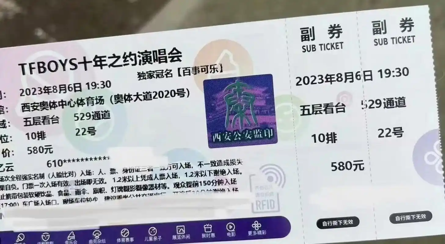 tfboys十年之约演唱会#票价真的好感人,打工人表示承受不起这高端