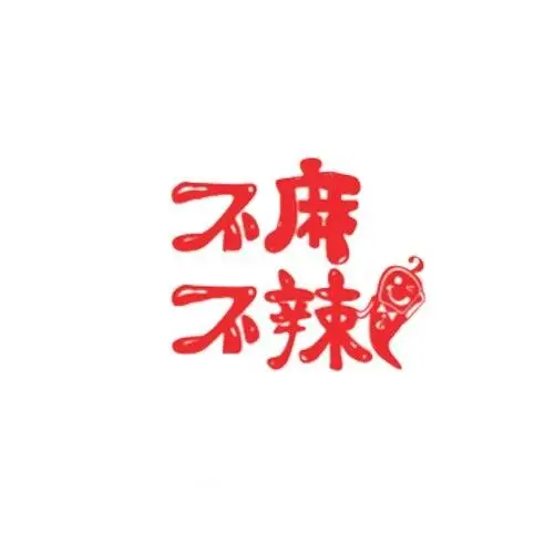 不麻不辣冒菜加盟详细的不麻不辣冒菜加盟细节助你开店成功