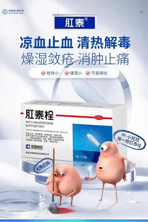 荣昌肛泰痔疮栓剂肛泰栓12粒