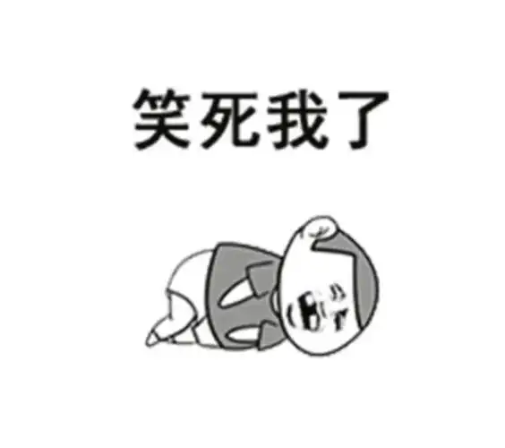 笑死邻居,赔6万!这类人真的不能逗